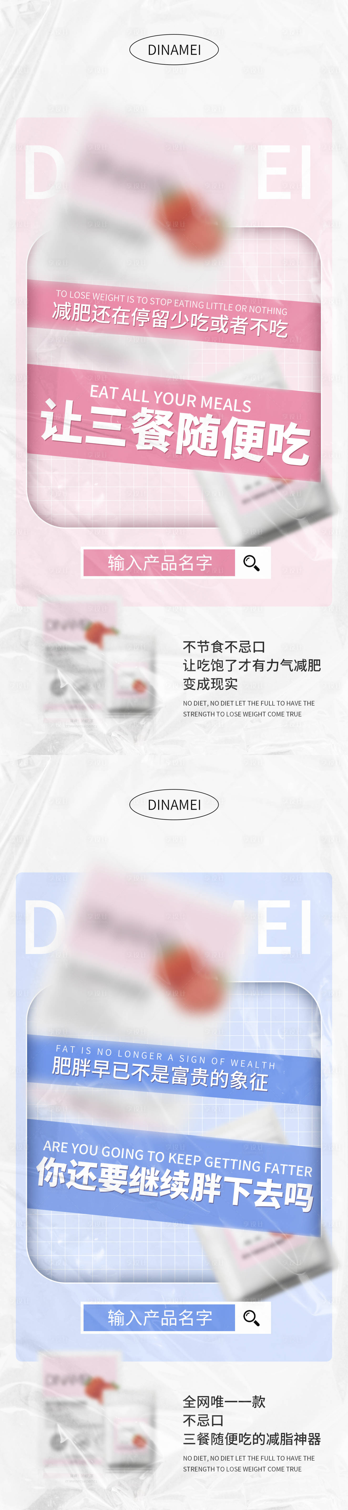 源文件下載【享設計】搜索編號：94680015217868252【減肥系列海報】