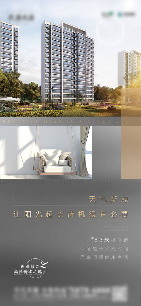 源文件下載【享設計】搜索編號：29290015480296208【地產產品樓間距海報】