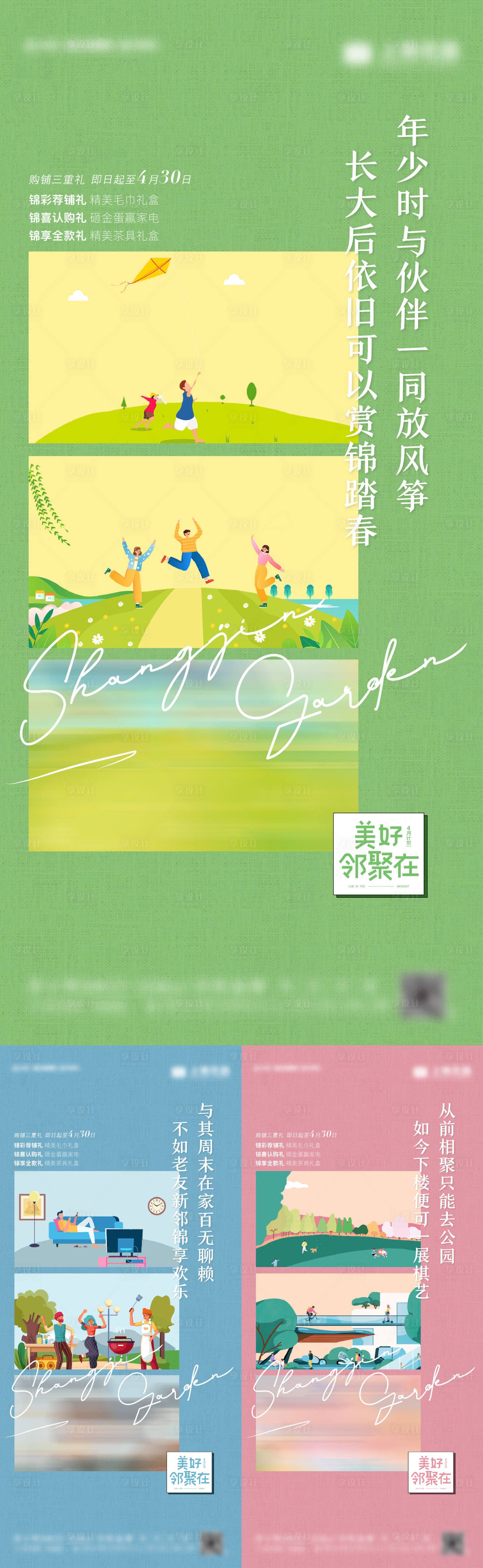 源文件下載【享設計】搜索編號：53780015342182781【三重禮刷屏】