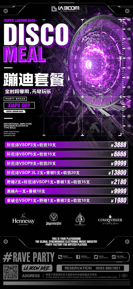 源文件下载【酒吧夜店酒水套餐早晚场海报】编号：31250015358707888