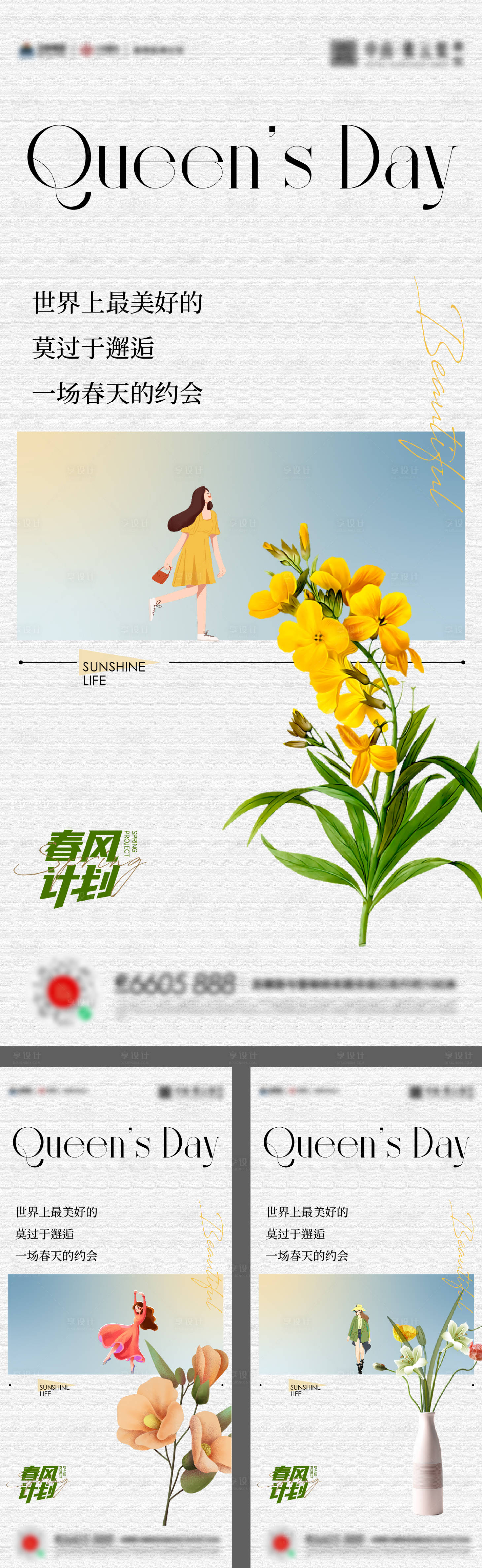 源文件下載【享設計】搜索編號：13110015158526301【女神節38插花活動系列海報】