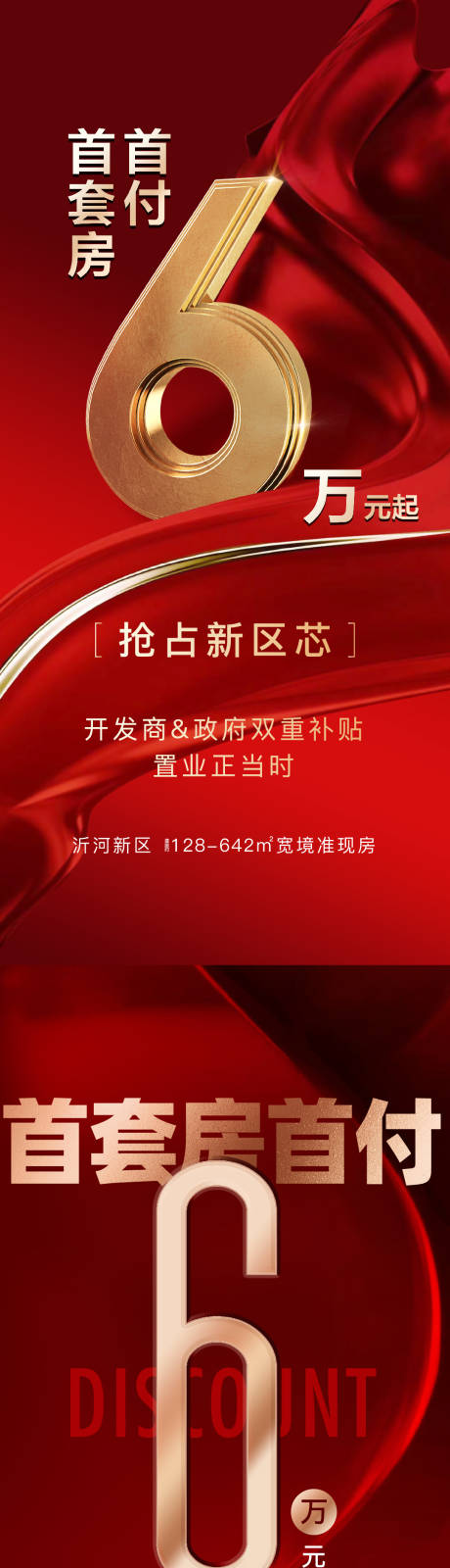源文件下载【地产促销大字报】编号：56340015251685377