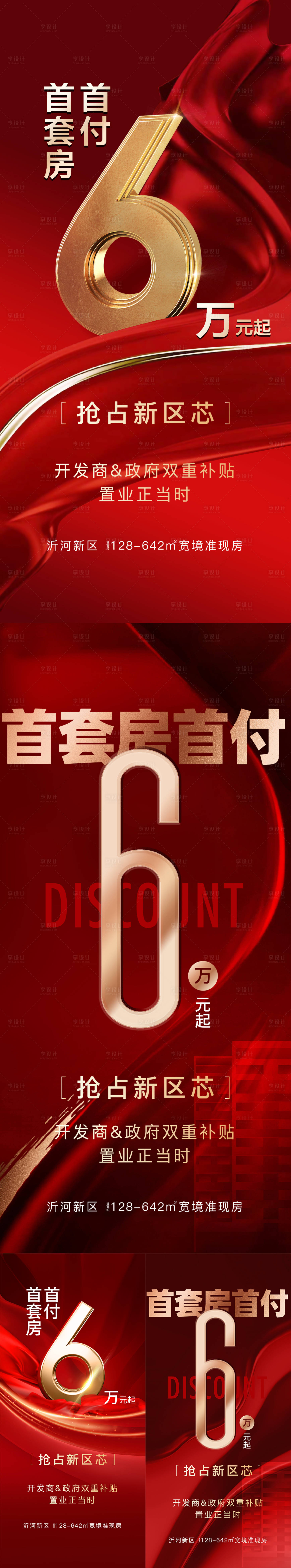 源文件下载【地产促销大字报】编号：56340015251685377