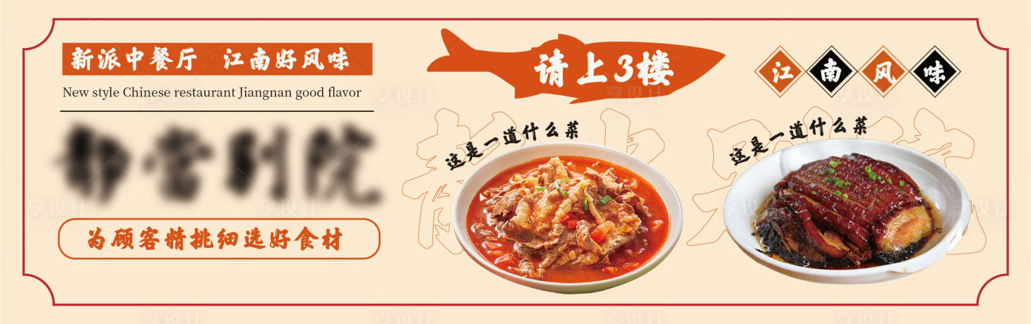 源文件下载【享设计】搜索编号：65900015199729867【中式餐品车贴宣传海报物料】