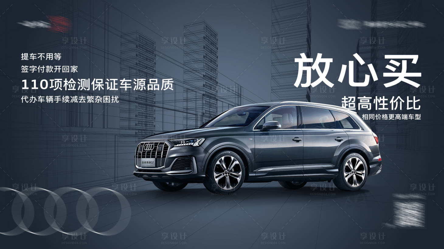 源文件下載【享設計】搜索編號：69330015719469016【汽車品推活動展板】