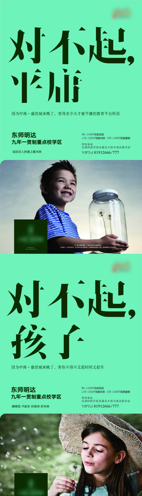 源文件下载【地产教育价值创意海报】编号：52970015511844294
