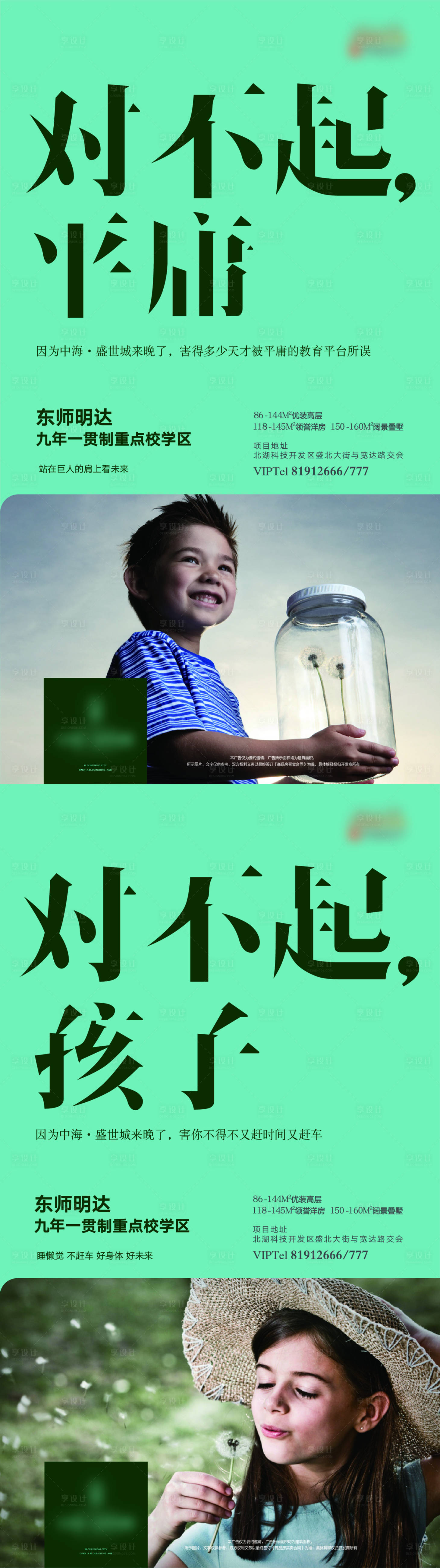 源文件下载【地产教育价值创意海报】编号：52970015511844294
