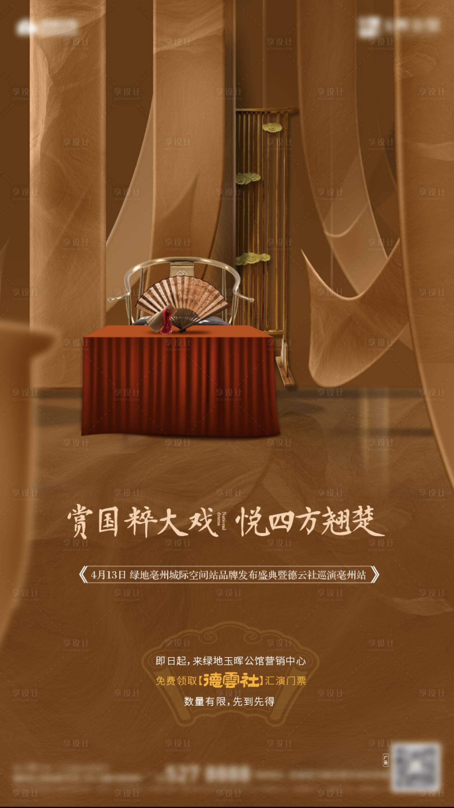 源文件下载【享设计】搜索编号：76070015127608333【相声单图】