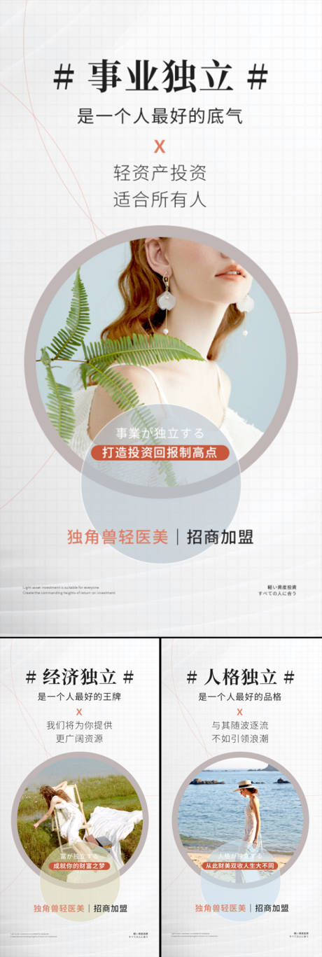 源文件下载【轻医美招商造势 】编号：40870015553028271