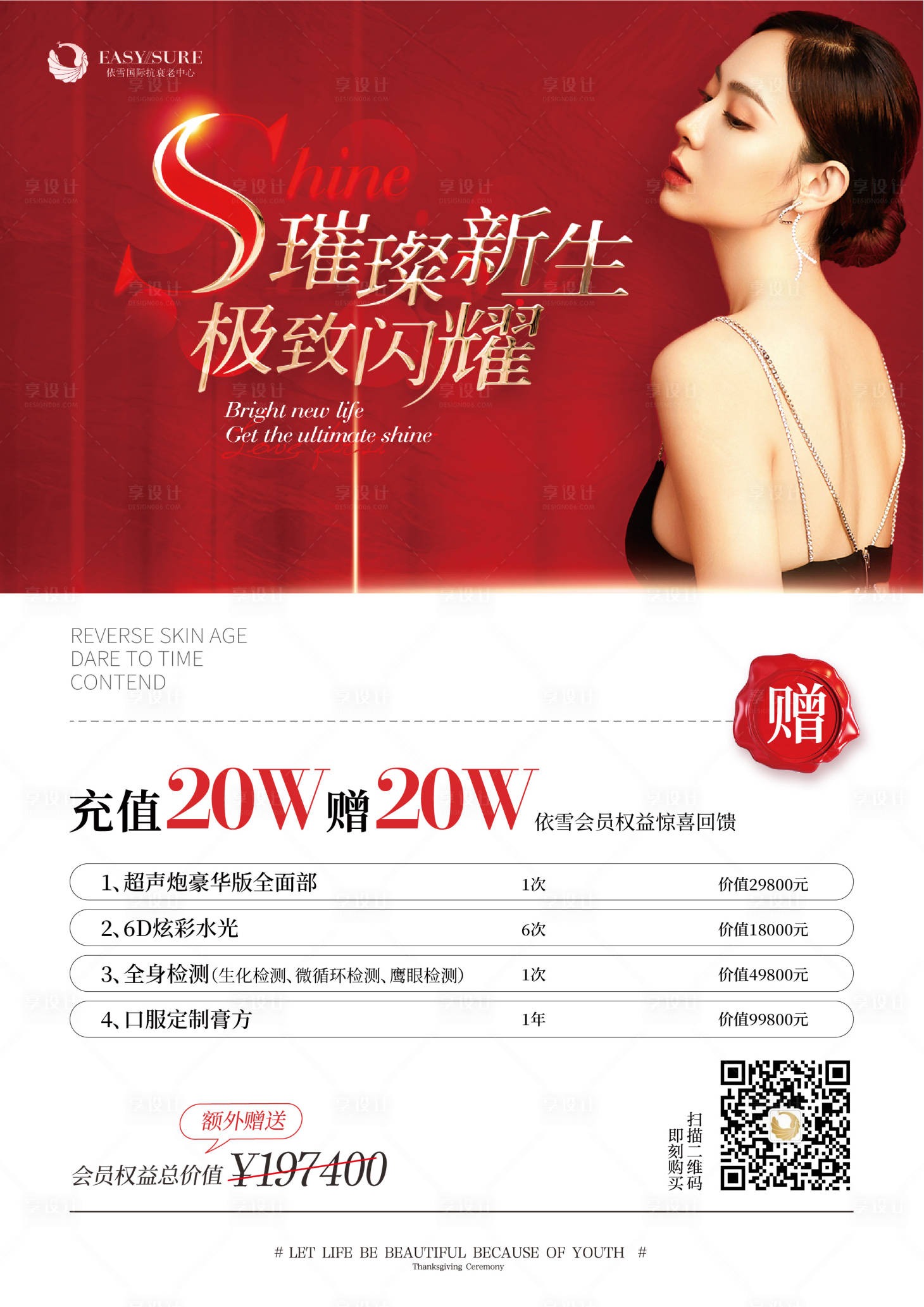 源文件下载【医美充值活动】编号：59380015404779842