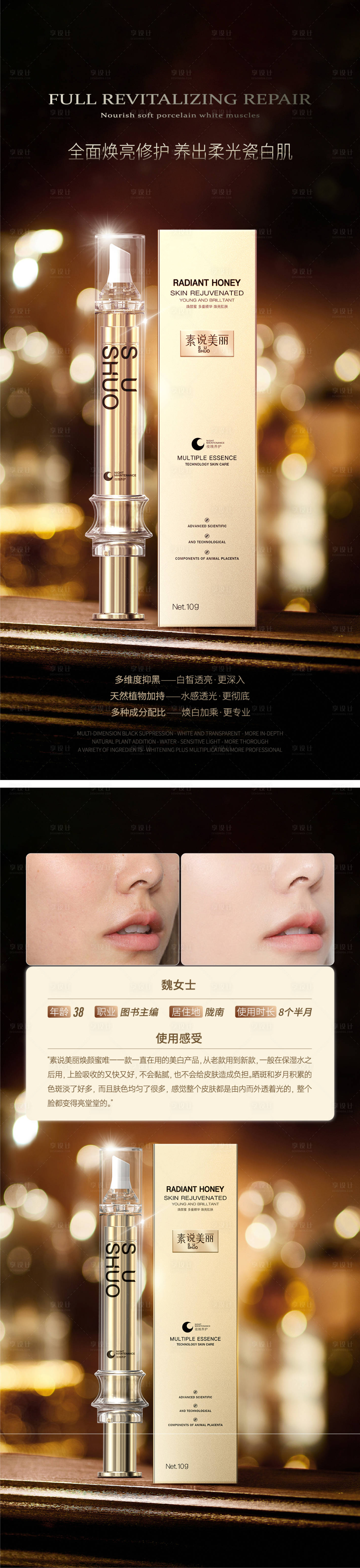 源文件下载【化妆品焕颜蜜产品海报】编号：75620015580491097