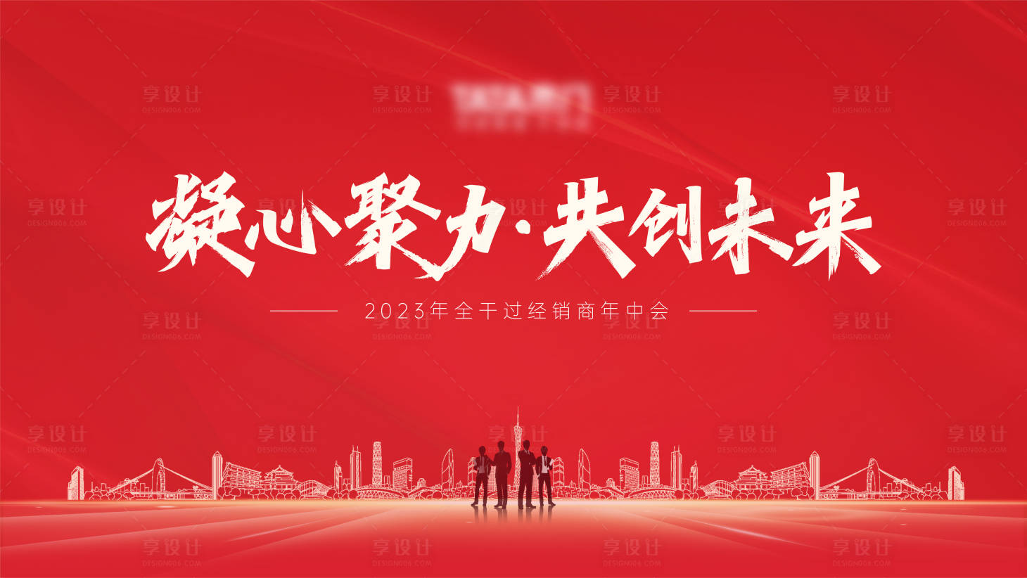 源文件下載【享設計】搜索編號：21990015693761962【年中會經銷商培訓】