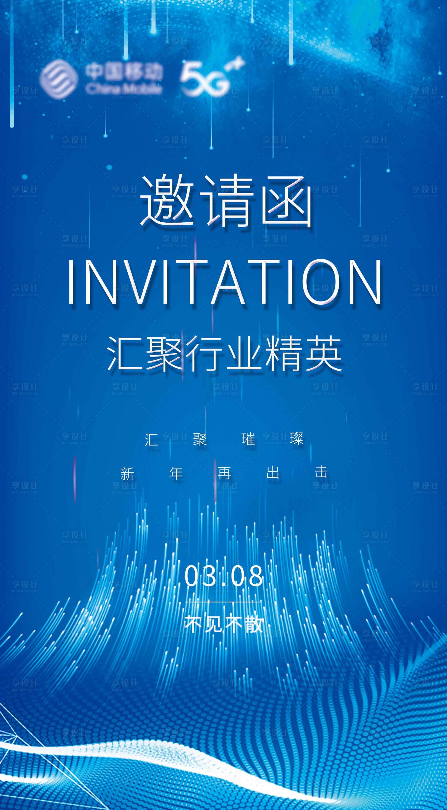 源文件下載【邀請函科技海報】編號：65370015183052239