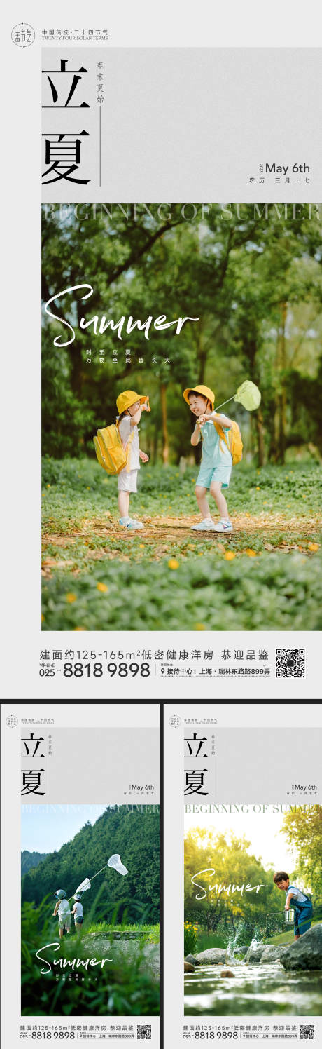 源文件下载【立夏节气海报】编号：63280015445873027