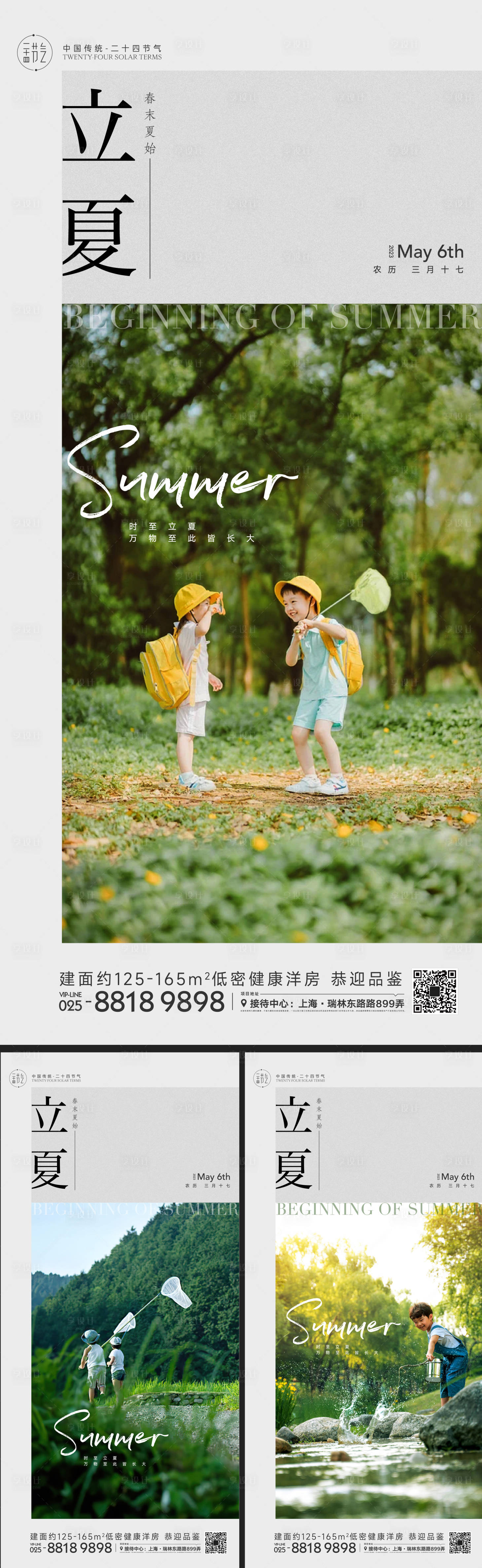 源文件下载【享设计】搜索编号：63280015445873027【立夏节气海报】
