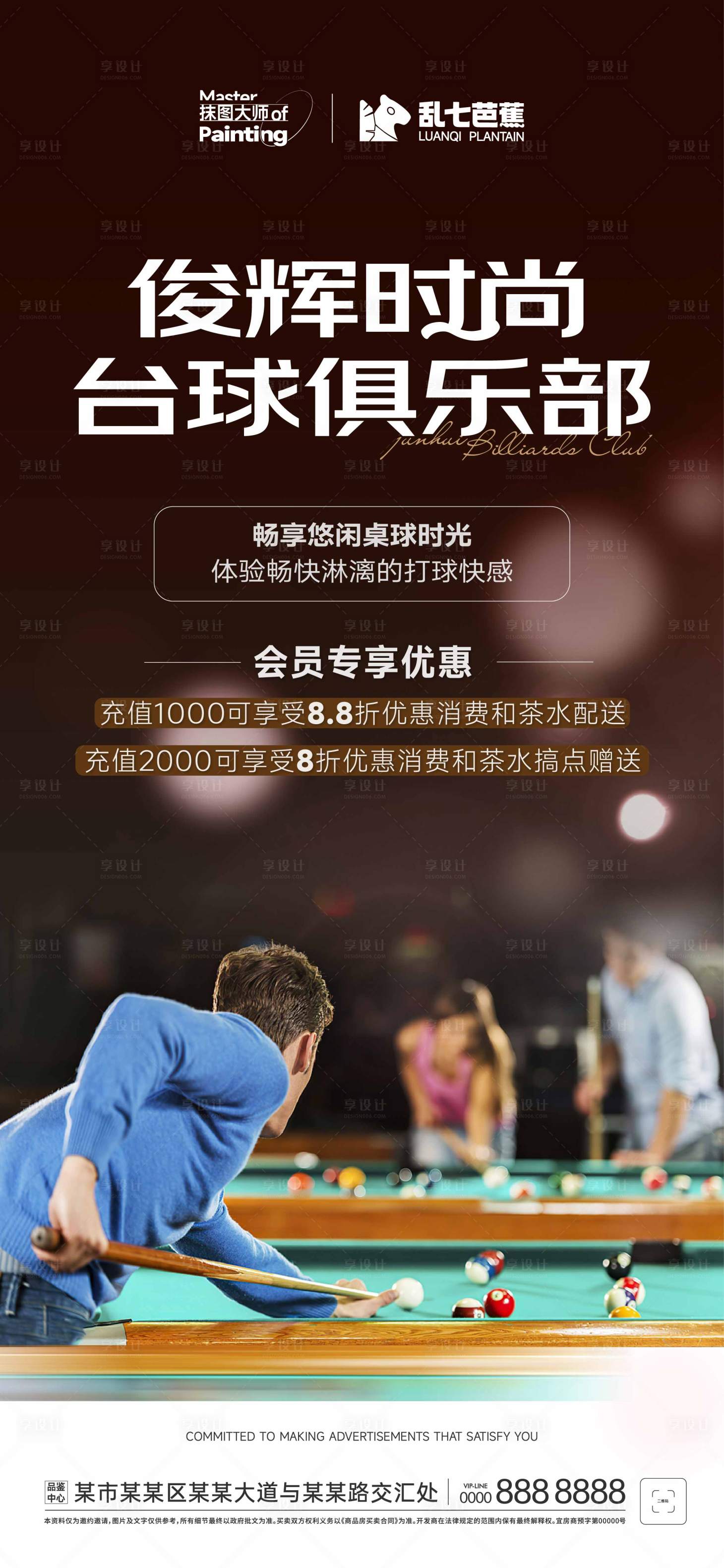 源文件下载【享设计】搜索编号：77000015353059244【台球会所俱乐部活动简约海报】