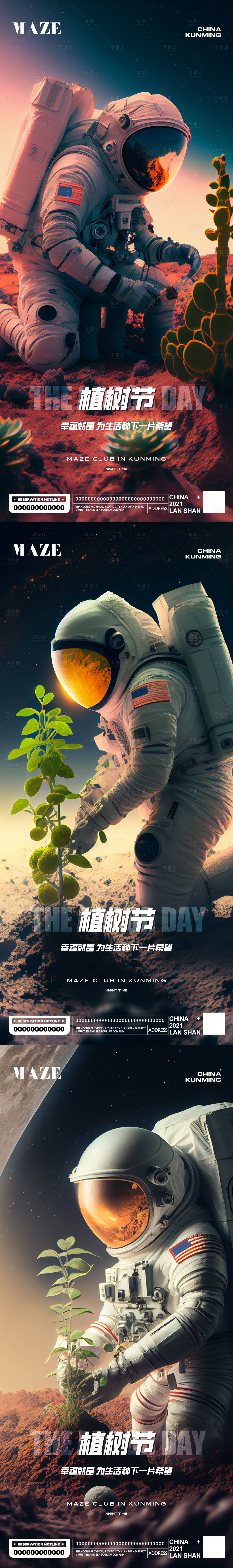 源文件下载【享设计】搜索编号：13730015151369130【创意宇航员植树节海报】