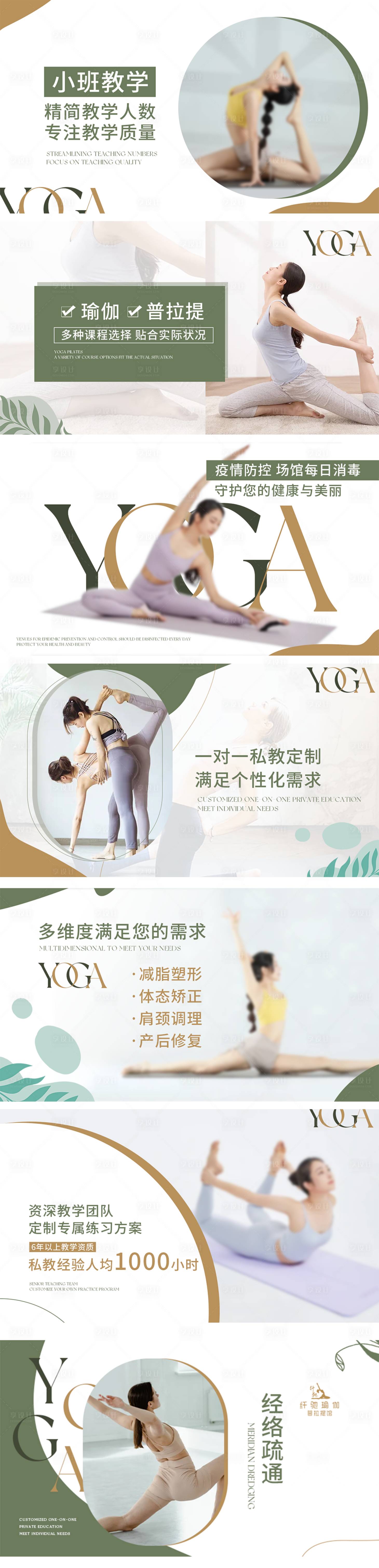 源文件下载【享设计】搜索编号：76460015307601004【春季绿色瑜伽普拉提美团点评轮播图】