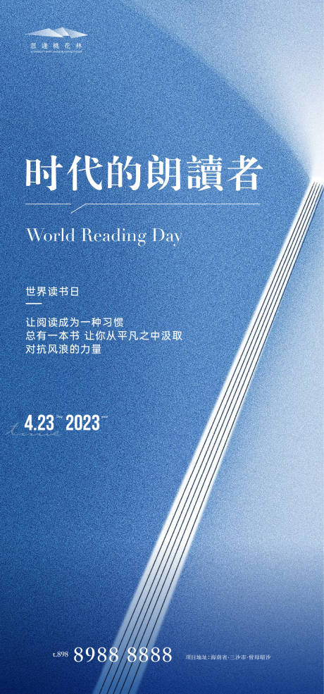 源文件下载【世界读书日海报】编号：59330015650779244
