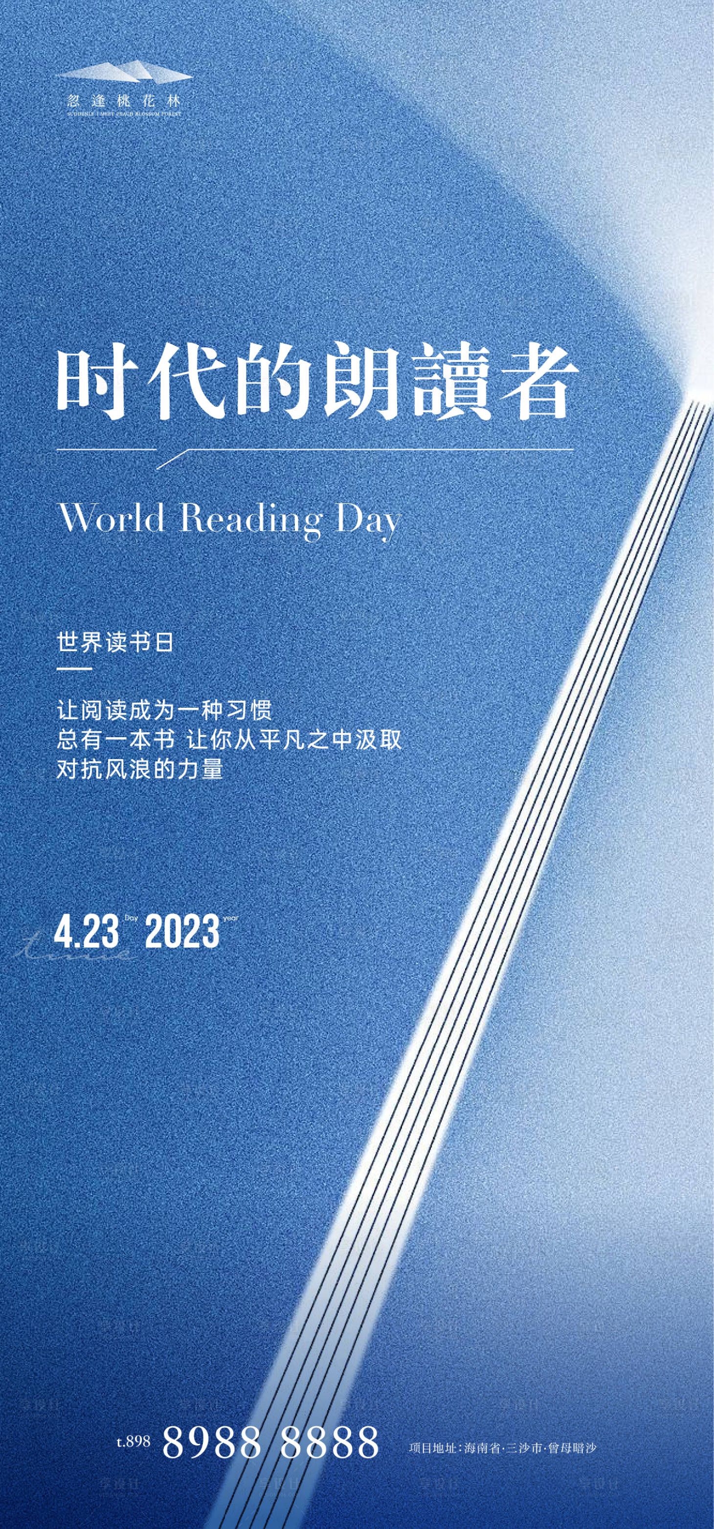 源文件下载【享设计】搜索编号：59330015650779244【世界读书日海报】