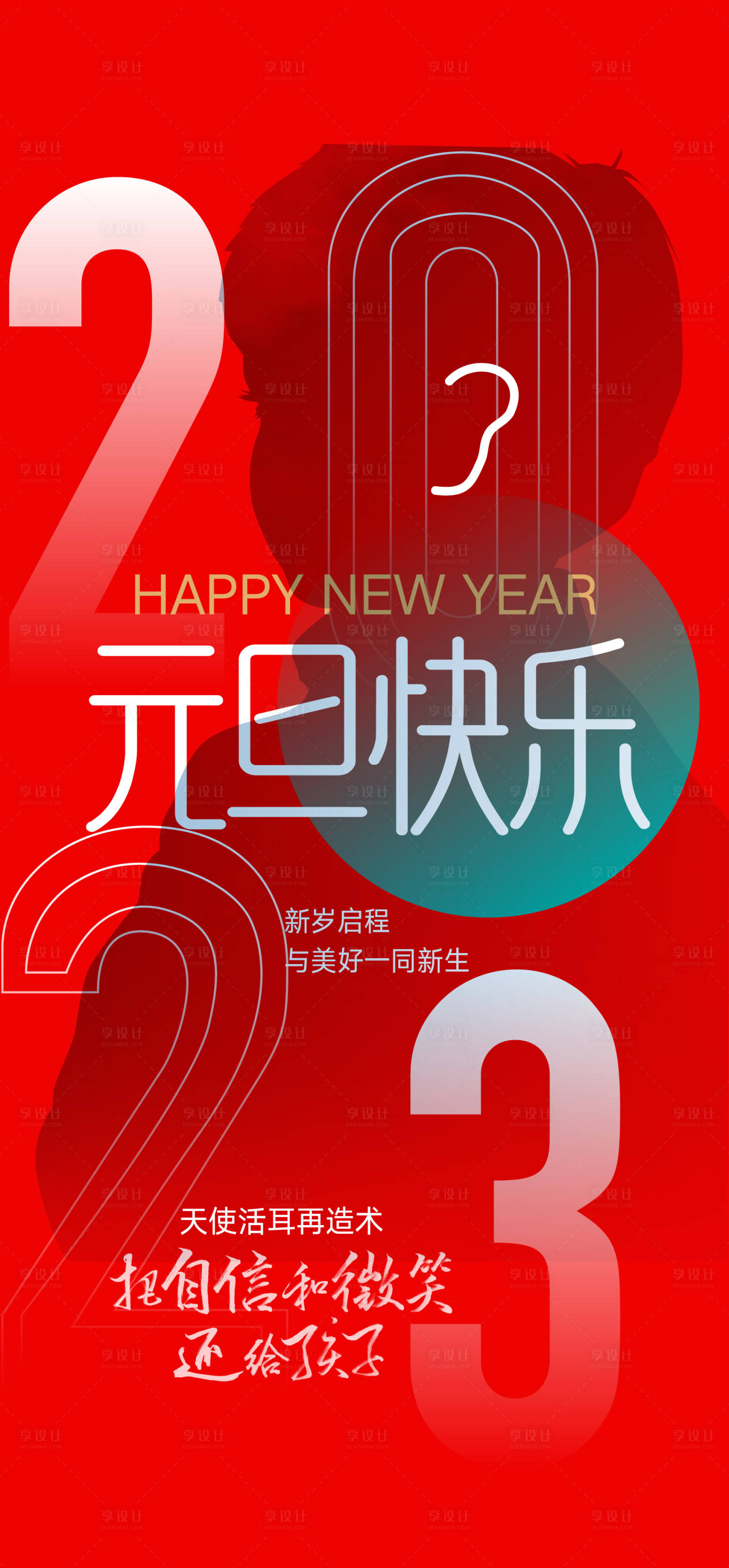 源文件下載【享設計】搜索編號：23980015293237260【元旦海報設計】