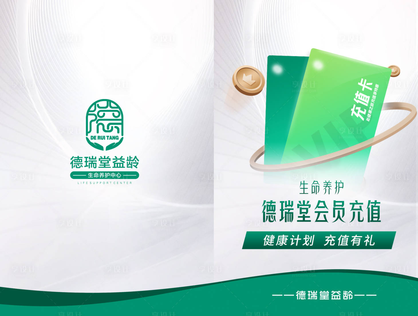 源文件下载【享设计】搜索编号：16160015149858301【会员充值价格册封面设计】