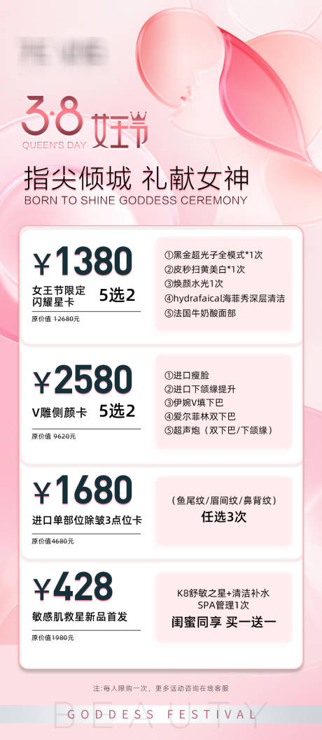 源文件下载【医美38女神节活动海报】编号：78410015195315200