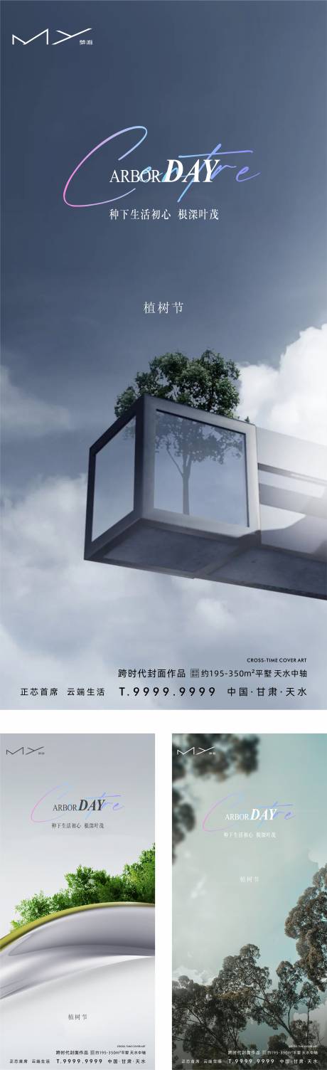 源文件下载【地产植树节品质系列海报】编号：20230309180218628