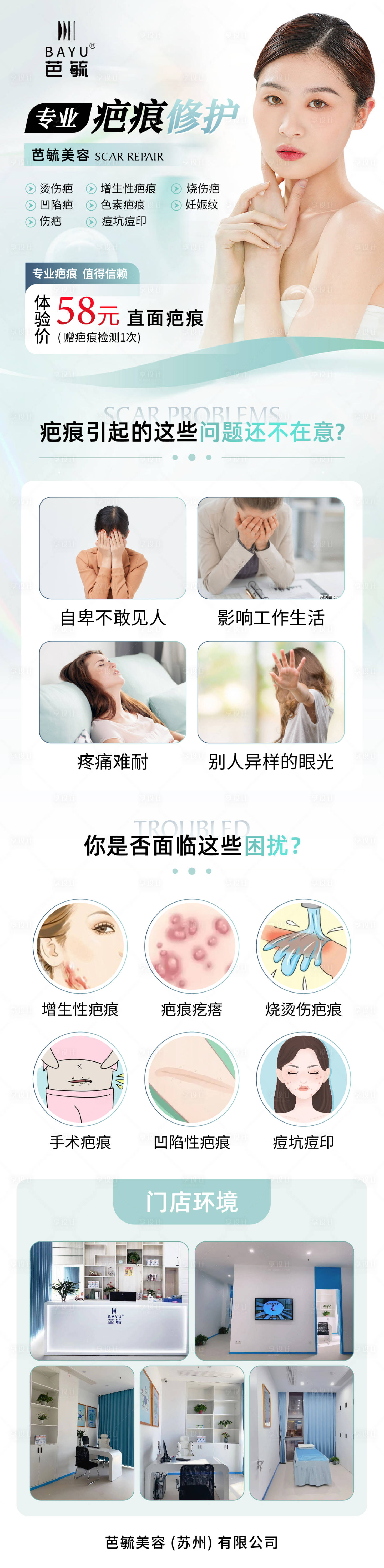 源文件下載【享設(shè)計(jì)】搜索編號：13780015763885097【疤痕修護(hù) 】