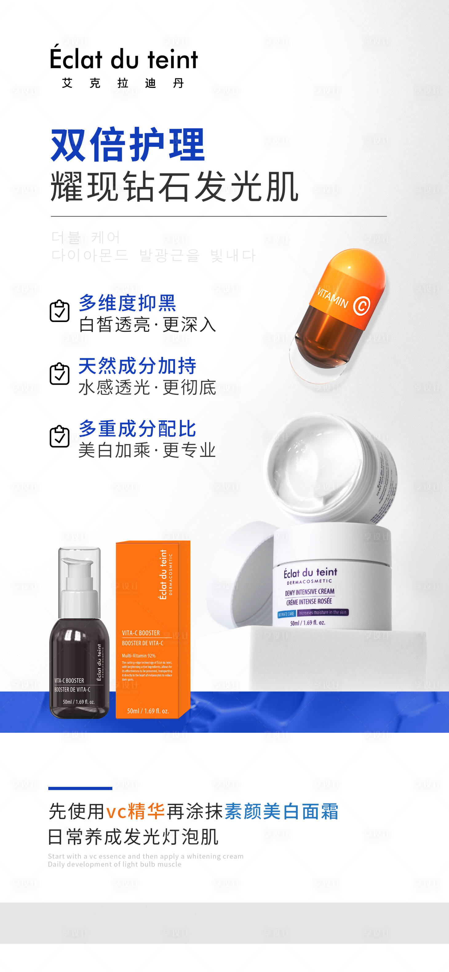 源文件下載【享設計】搜索編號：75330015292615380【產品護膚品海報】