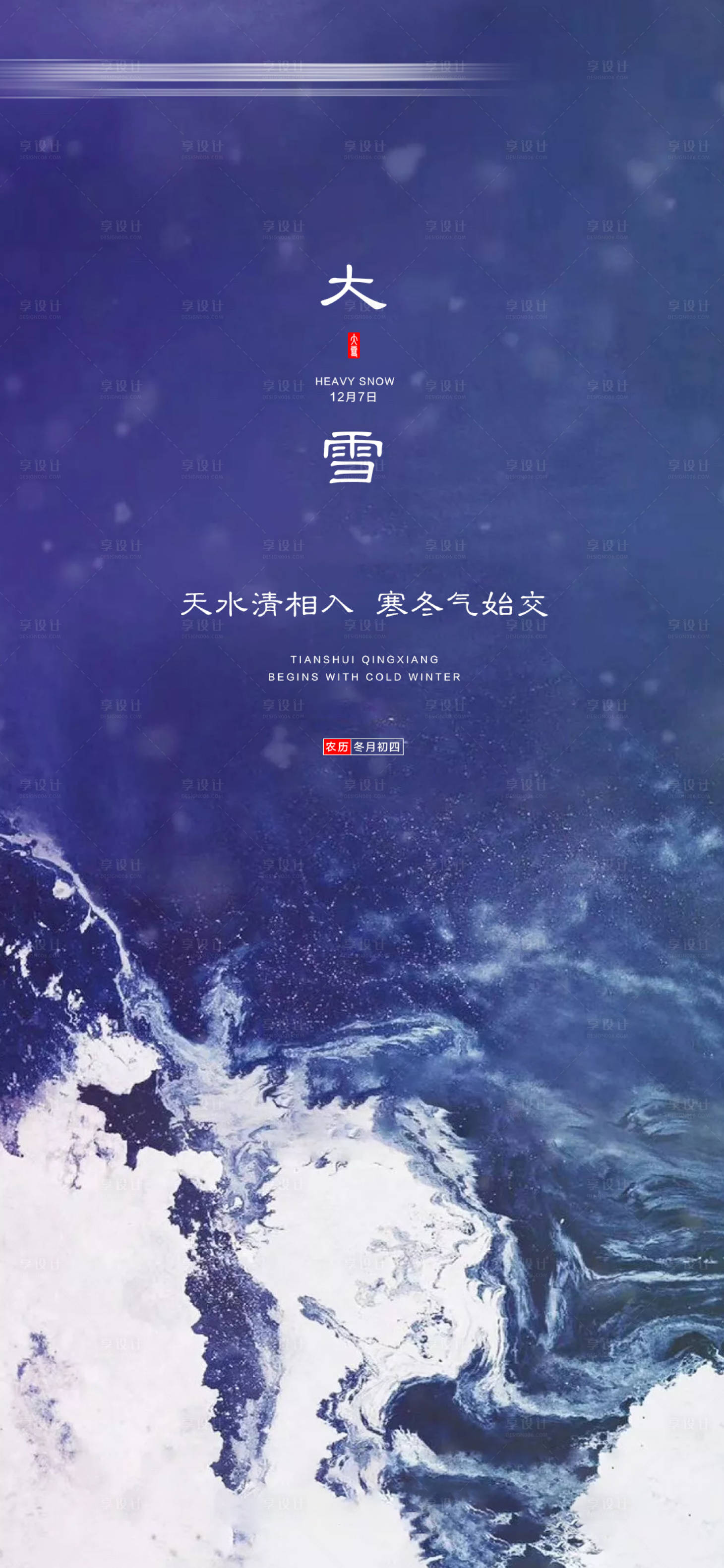 源文件下载【地产大雪节气海报】编号：42570015287271172