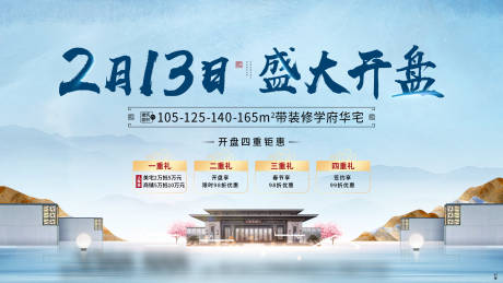 源文件下载【 地产新中式蓝色主画面】编号：43790015686396909
