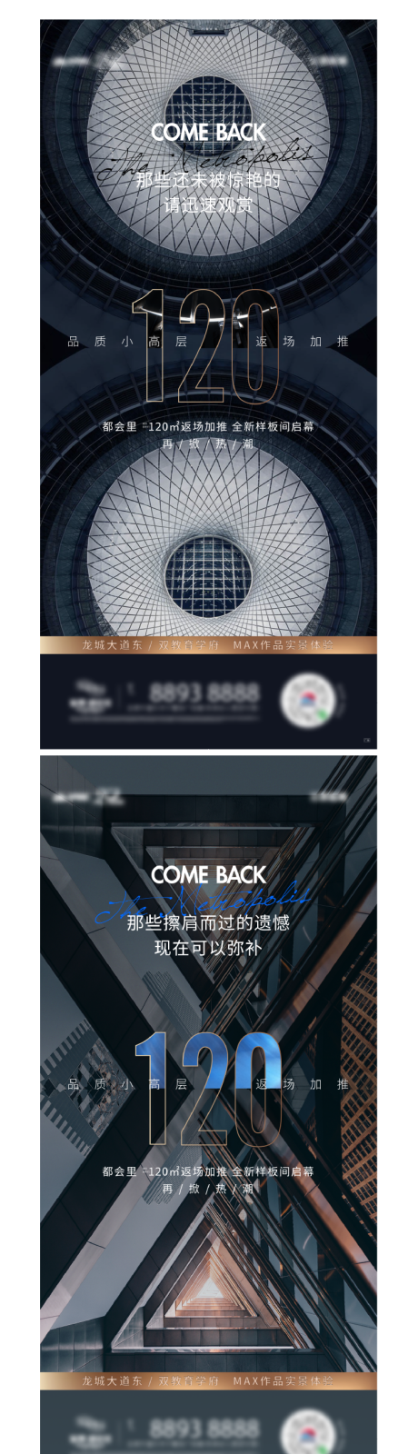 源文件下载【地产120返场系列稿】编号：31350015369041580
