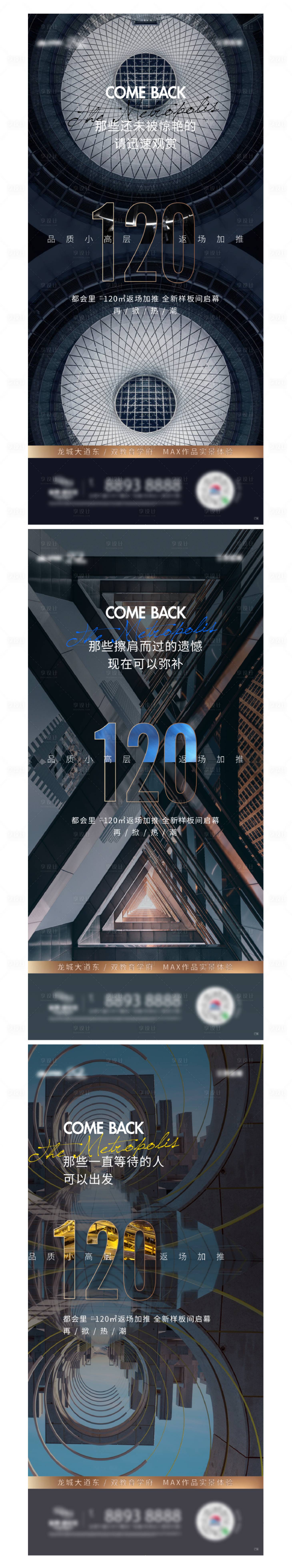 源文件下载【地产120返场系列稿】编号：31350015369041580