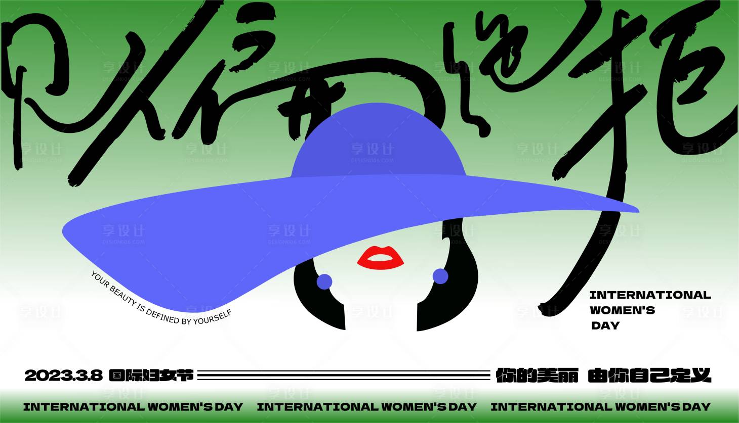源文件下載【享設(shè)計(jì)】搜索編號(hào)：88940015091161307【女神節(jié)創(chuàng)意展板】