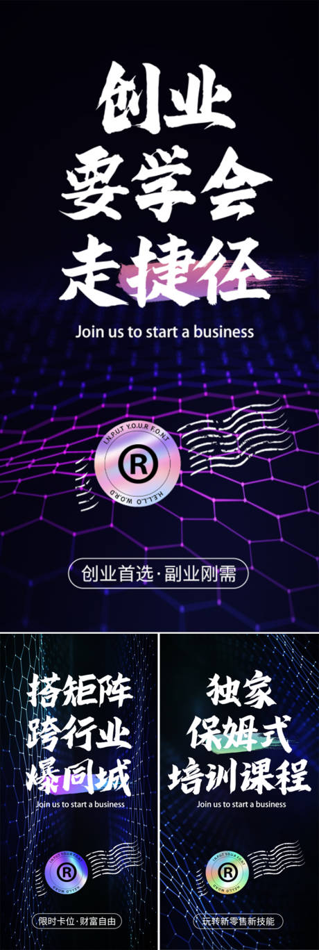 源文件下载【微商造势招商系列海报】编号：16970015470487507