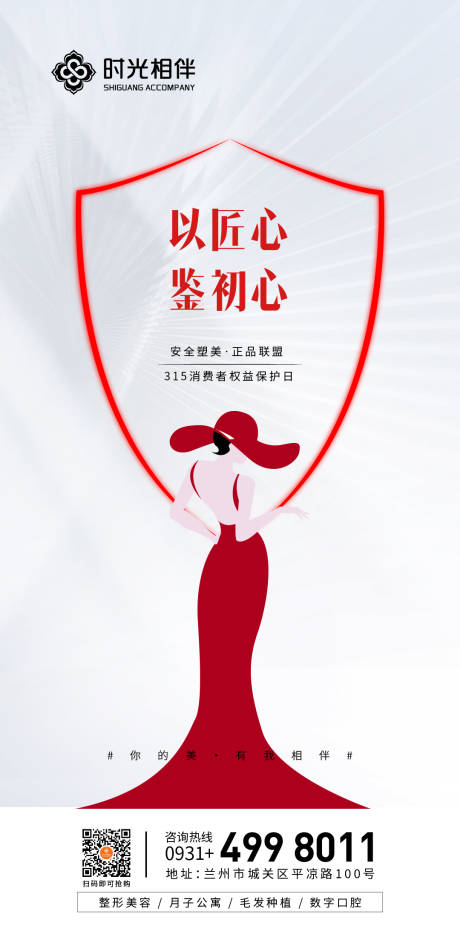 源文件下载【315消费者权益保护日海报】编号：40810015342263460