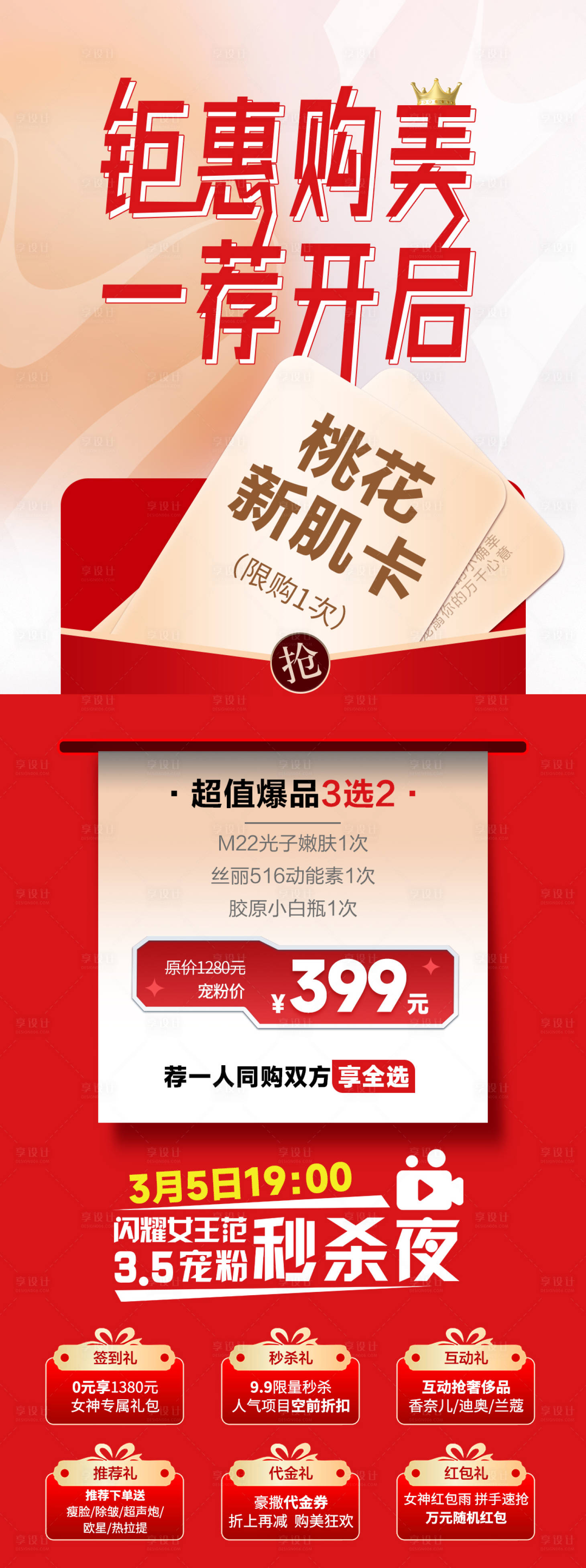 源文件下載【享設計】搜索編號：31740015111284322【醫美海報促銷活動長圖海報】