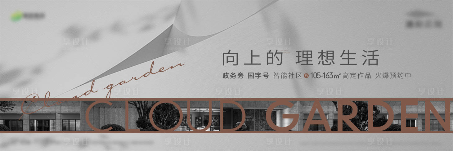 源文件下載【享設(shè)計】搜索編號：25080015439801947【地產(chǎn)生活背景板】