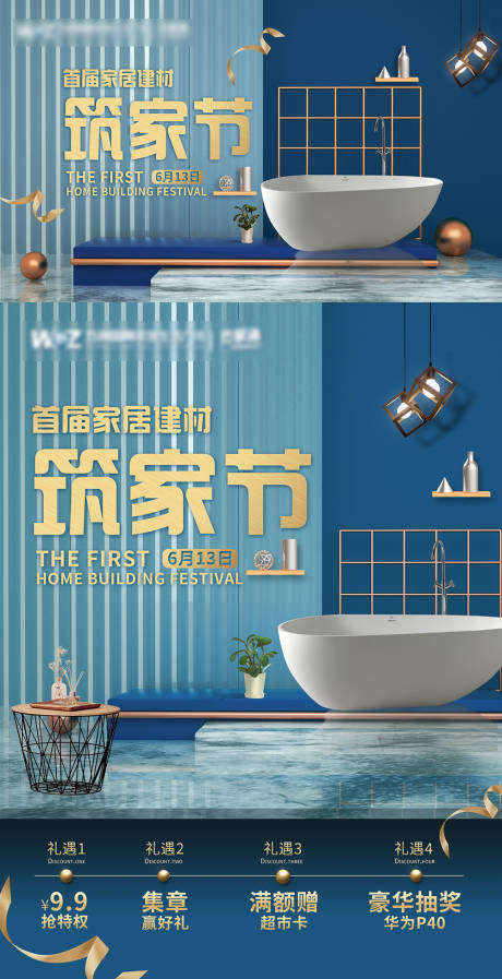 源文件下载【家居活动海报】编号：36840015314073181