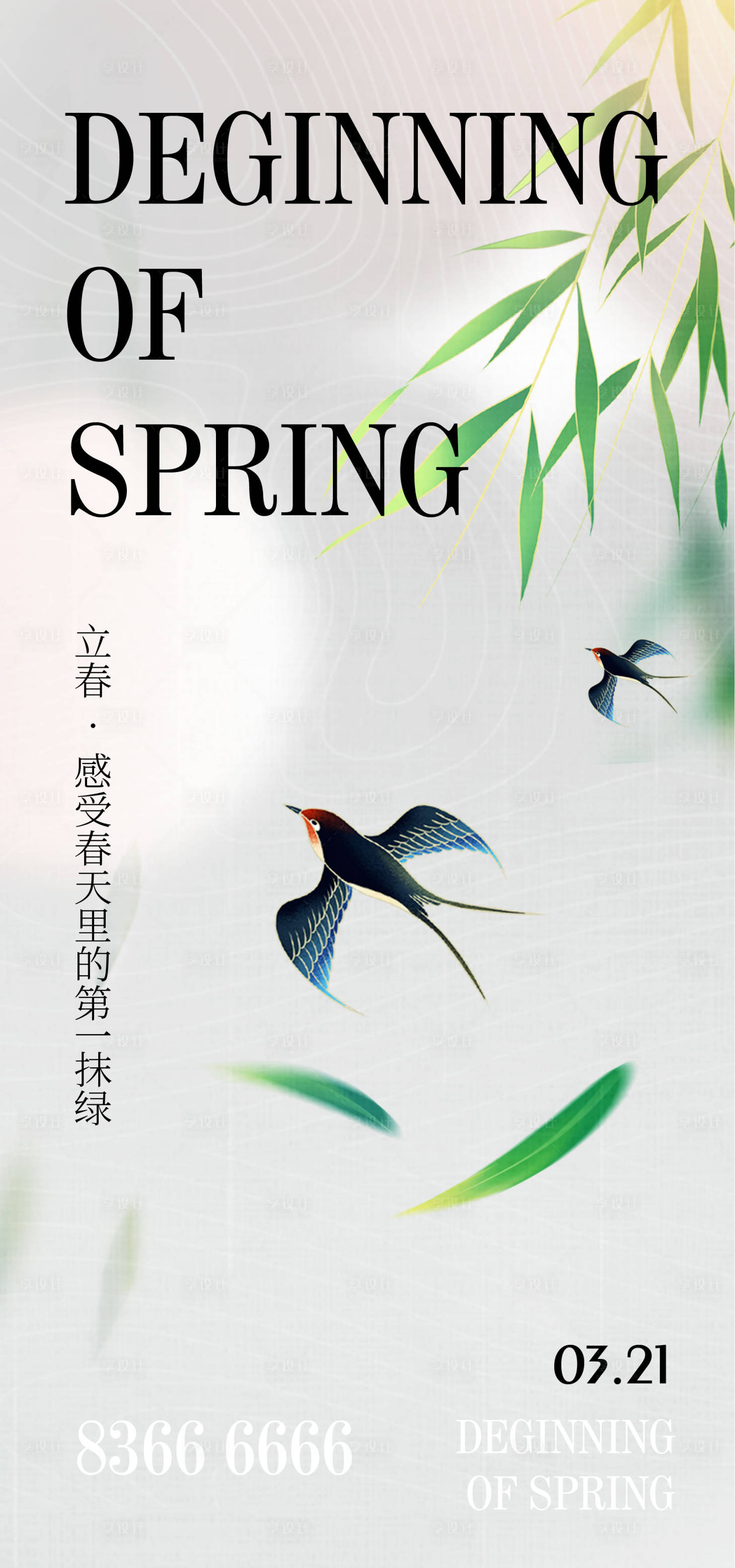 源文件下载【享设计】搜索编号：85940015141272489【节气海报】