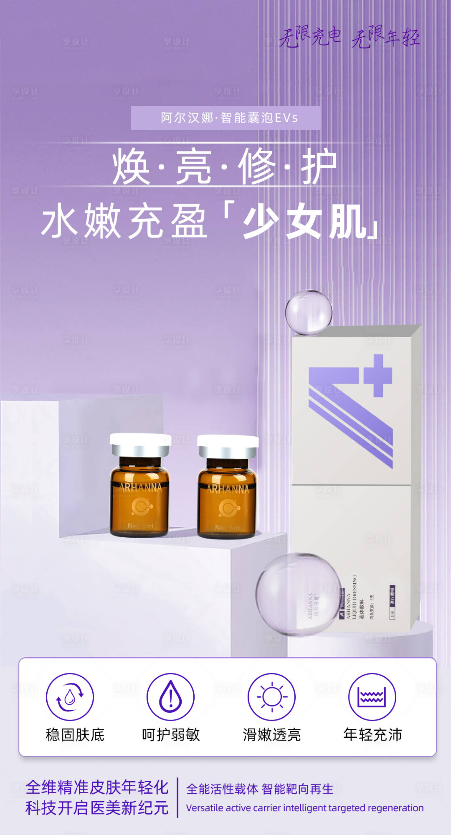 源文件下载【少女肌产品海报】编号：77190015495594000