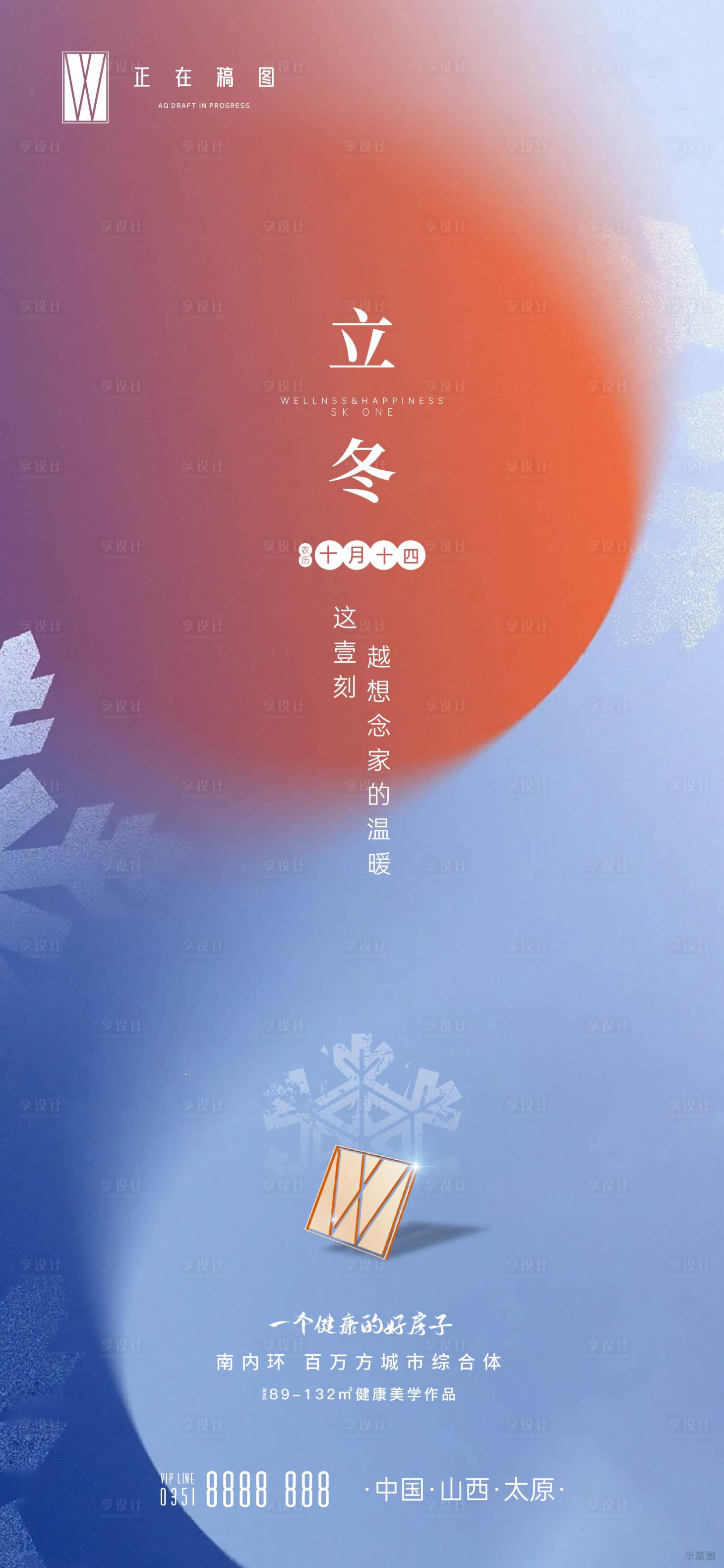 源文件下载【享设计】搜索编号：36490015759423088【立冬节气海报】