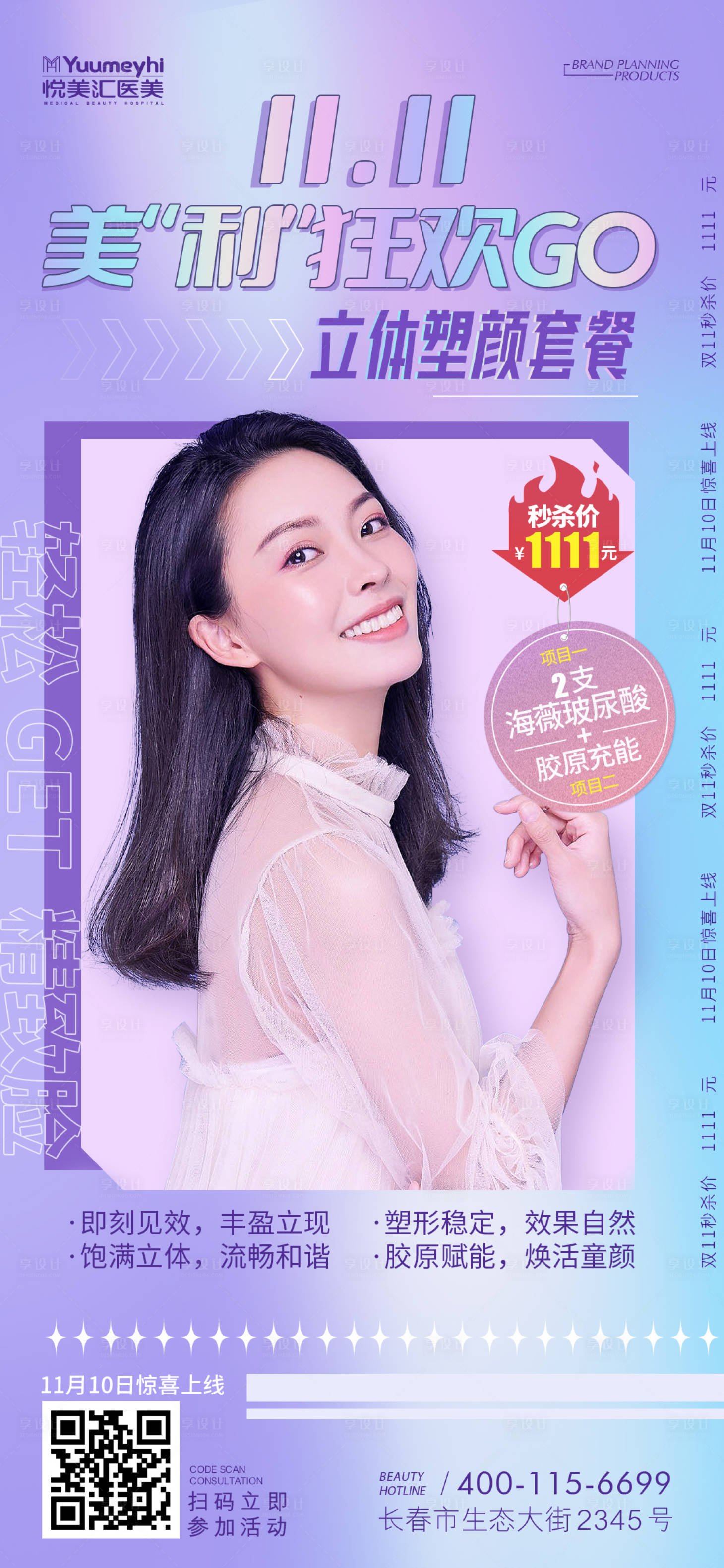 源文件下载【医美朋友圈海报】编号：43340015161025688