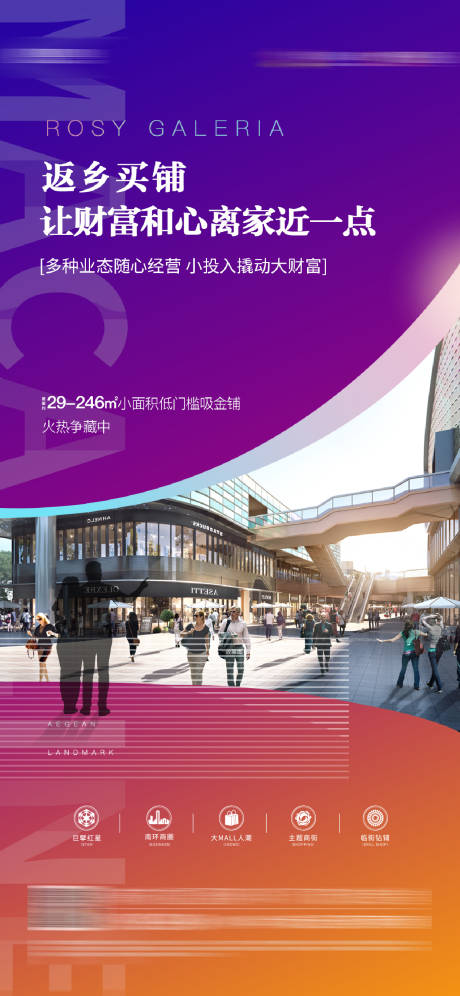 源文件下载【地产商业返乡海报】编号：61970015726475747
