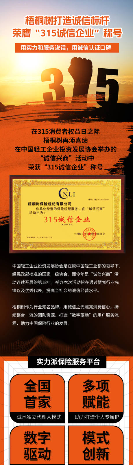 源文件下载【315获奖荣誉黑专题】编号：74110015493824043