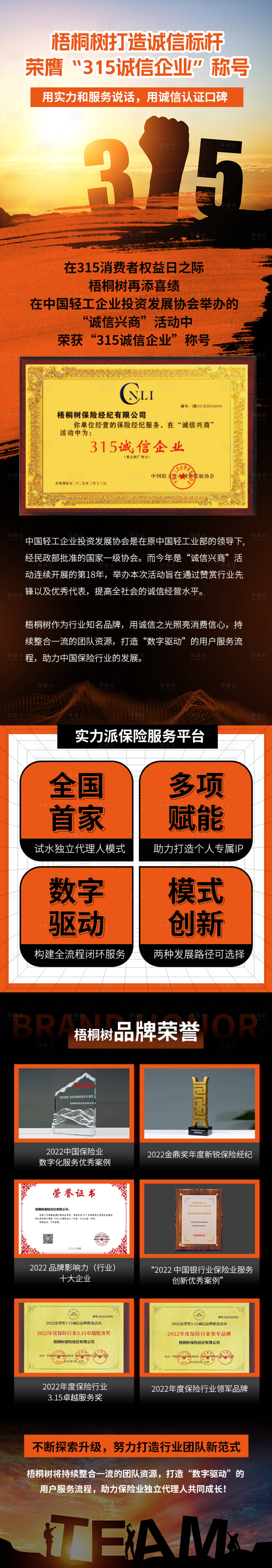 源文件下載【享設計】搜索編號：74110015493824043【315獲獎榮譽黑專題】