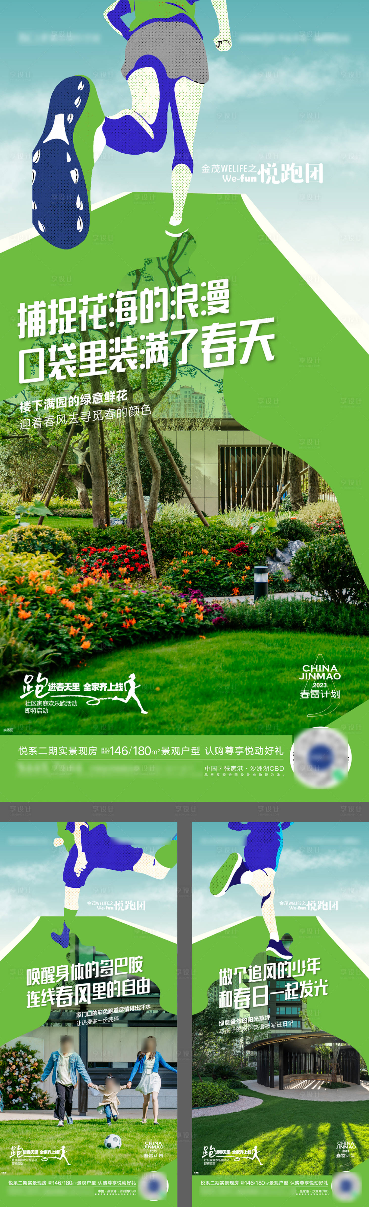 源文件下载【享设计】搜索编号：56800015521391244【春天社区欢乐跑乐跑活动海报】