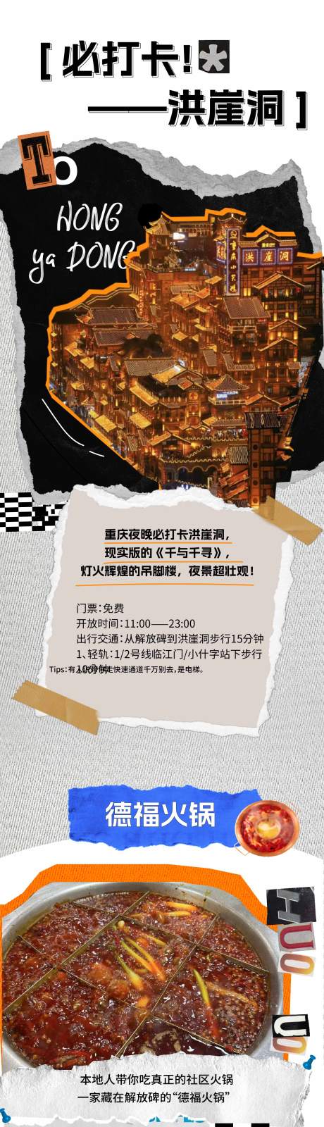 源文件下载【重庆洪崖洞拼贴长图旅游长图】编号：20230321154943488