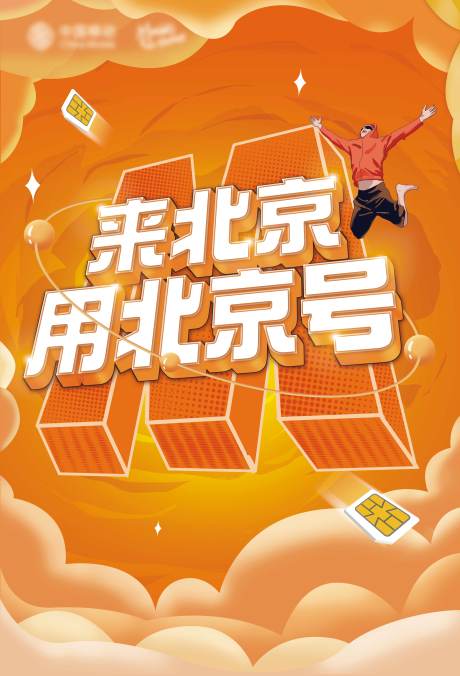 源文件下载【动感地带海报】编号：19320015513836565